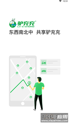 驴充充充电桩查询app截图1