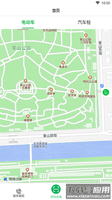 驴充充充电桩查询app截图2