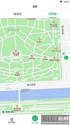 驴充充充电桩查询app截图3