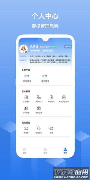 优麦云医院app下载