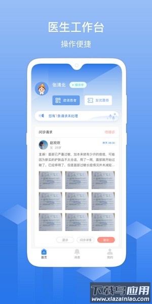 优⻨云医院软件截图3
