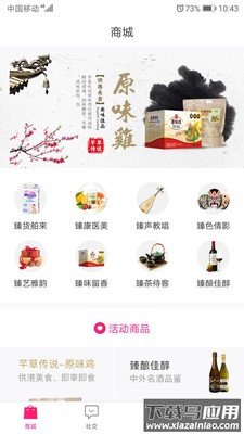 小臻优品app截图2