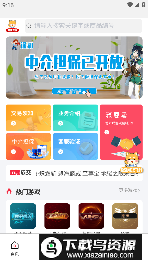 飞衡代售平台app最新版