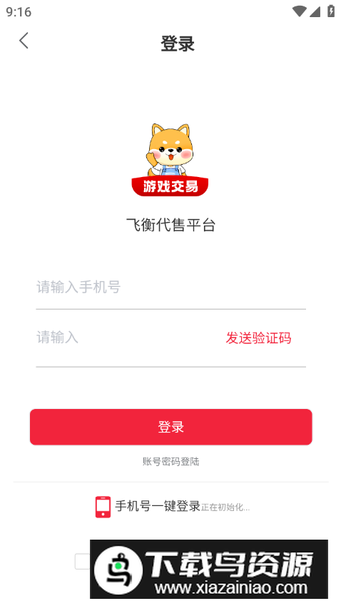飞衡代售平台app最新版截图1