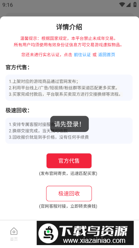 飞衡代售平台app最新版截图2