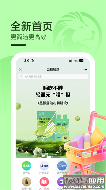 云狮智选app下载最新版本