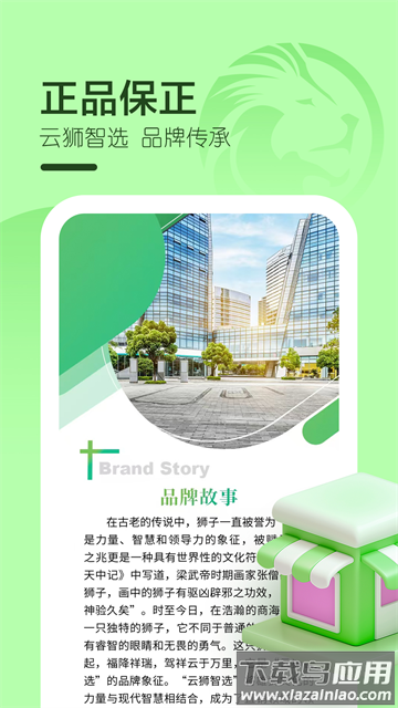 云狮智选app下载最新版本