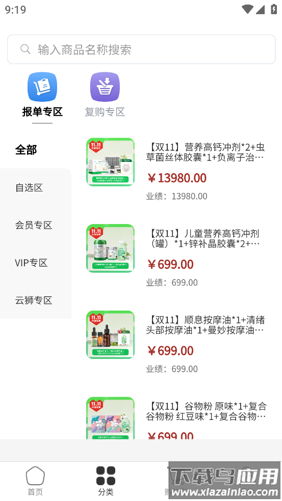云狮智选app下载最新版本截图2