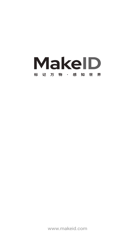 MakeID伟文标记打印机最新版截图1