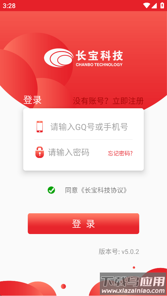 物联工作圈app下载官方最新版本截图1