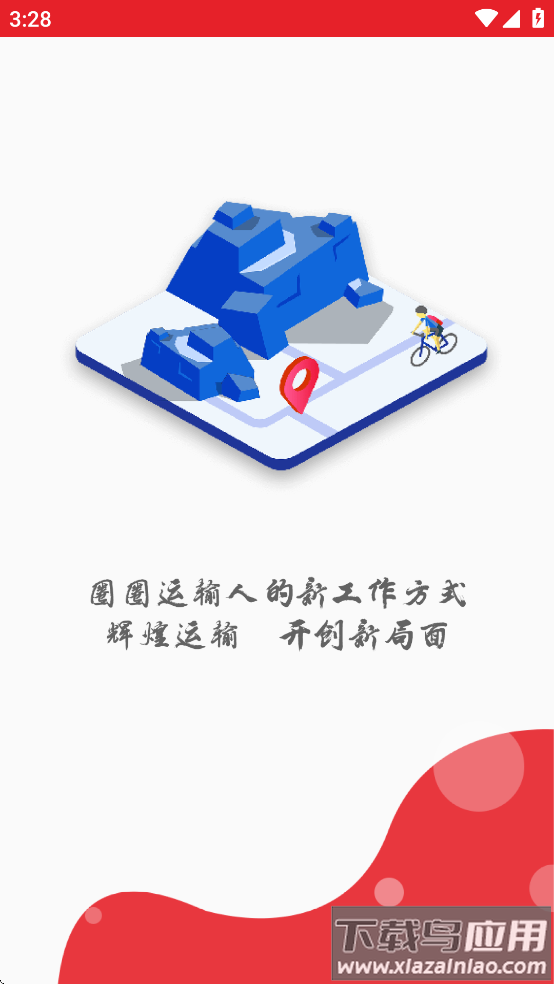 物联工作圈app下载官方最新版本截图3