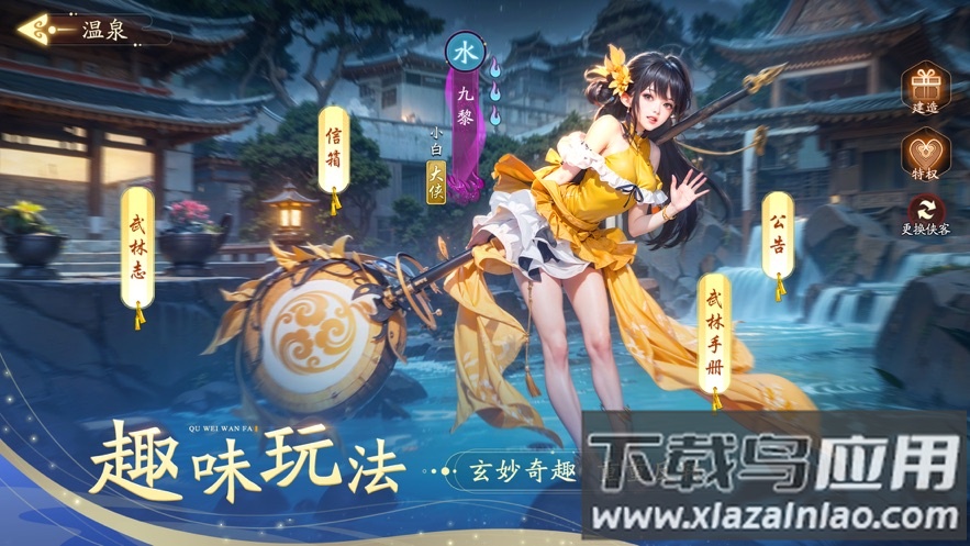 锦绣江湖手游官方下载截图3