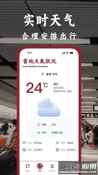 港铁通软件截图1