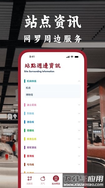 港铁通软件截图2