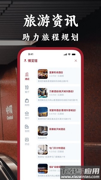 港铁通软件截图3