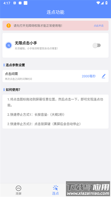 滑屏连点器官方版