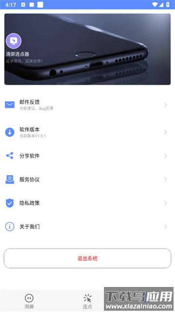 滑屏连点器官方版