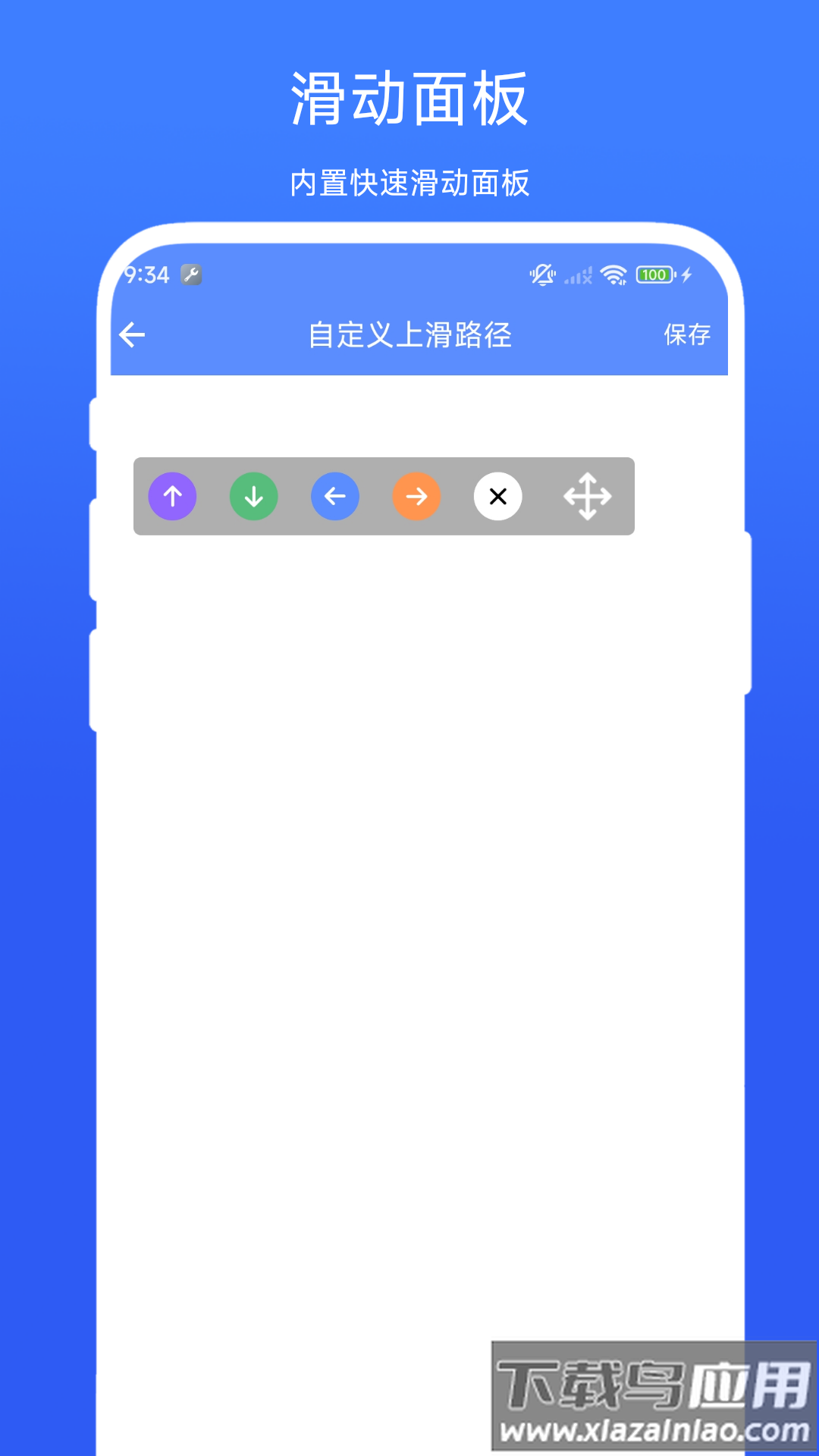 滑屏连点器官方版最新版截图3