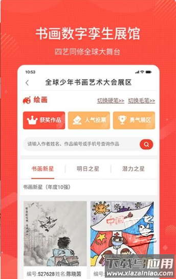 四艺同修app最新版截图1