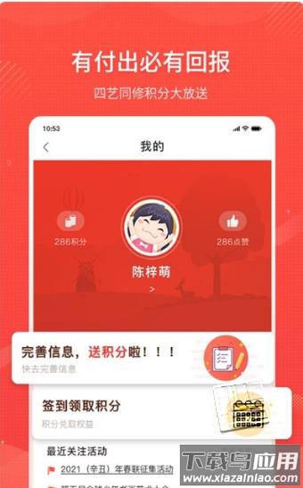 四艺同修app最新版截图2