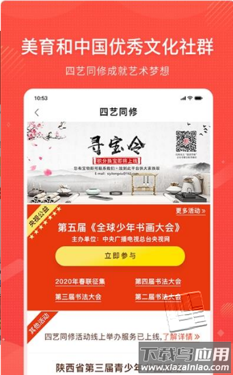 四艺同修app最新版截图3