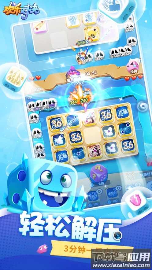 欢乐对决官方下载最新版截图2