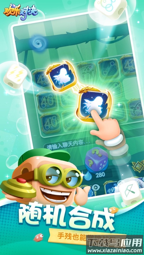 欢乐对决官方下载最新版截图3