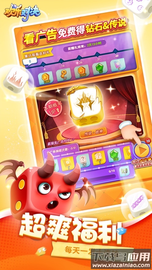 欢乐对决官方下载最新版截图4