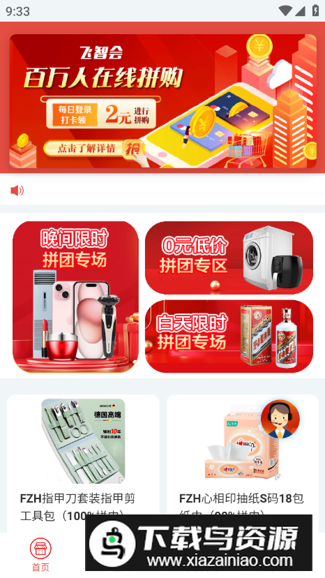 飞智会app最新版
