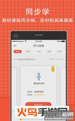 好分数云课堂app最新版截图1