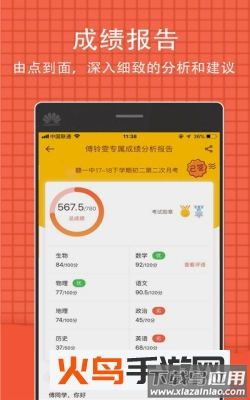 好分数云课堂app最新版截图2