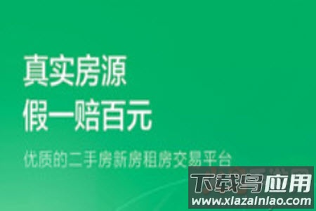 链家二手房信息网app
