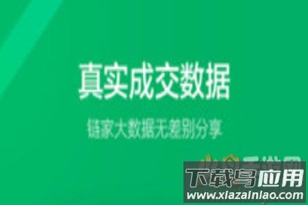 链家二手房信息网app