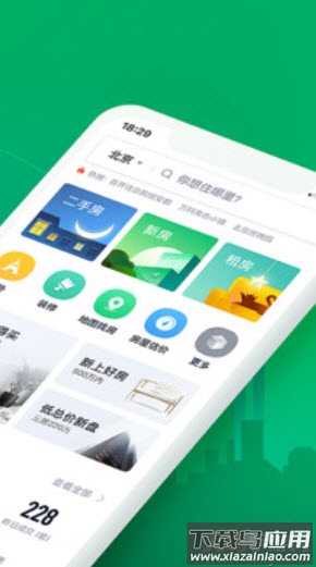 链家二手房信息网app截图2