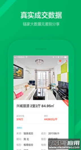 链家二手房信息网app截图3