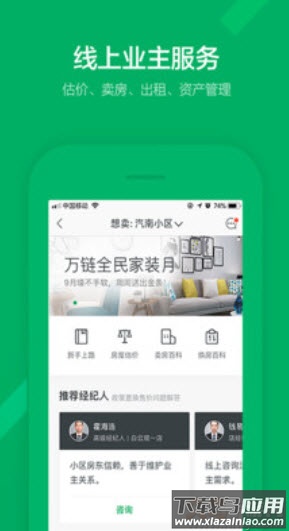 链家二手房信息网app截图4