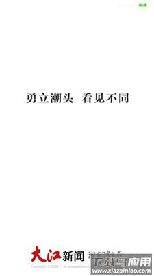 大江网大江新闻app截图