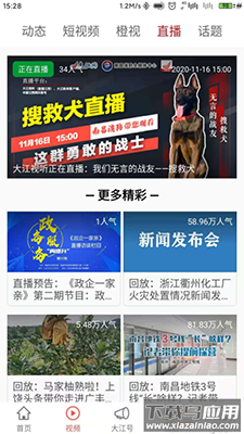 大江网大江新闻app截图