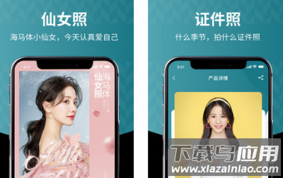 海马体照相馆app安卓版