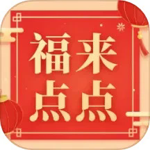 福来点点最新版