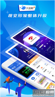 手机大蓝鲸app最新版截图2