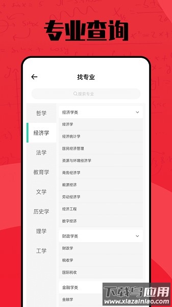 聚志愿软件最新版截图1