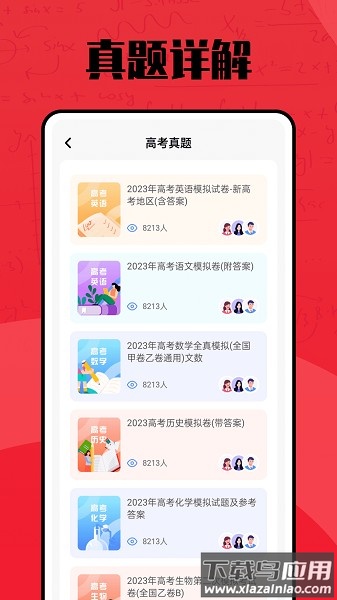 聚志愿软件最新版截图2