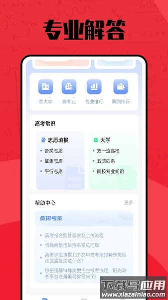 聚志愿软件最新版截图3
