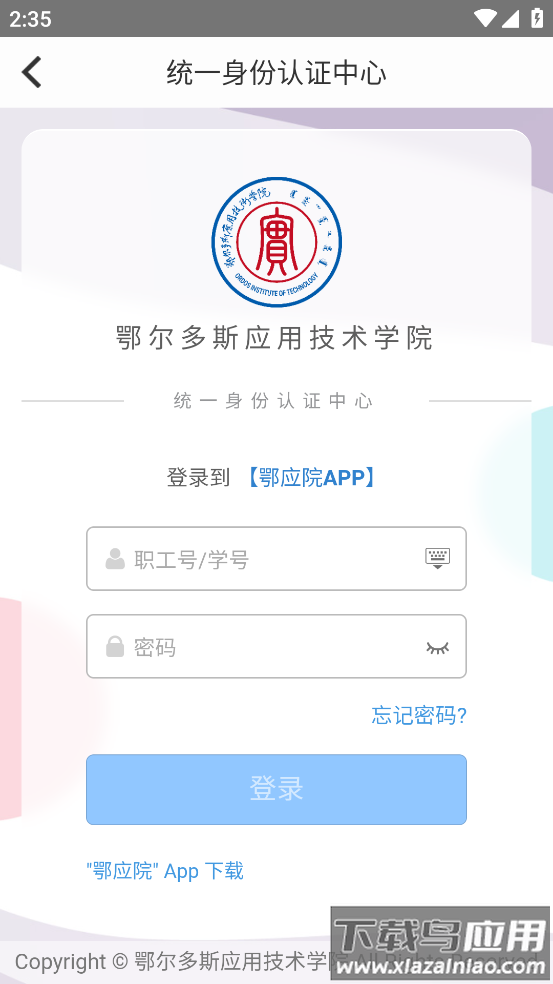 鄂应院app最新版截图2