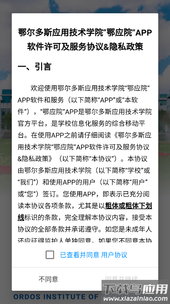 鄂应院app最新版截图3