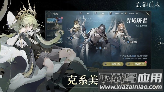 忘却前夜最新版截图1