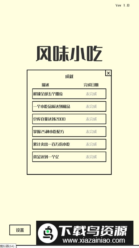风味小吃游戏手机新版最新版截图2