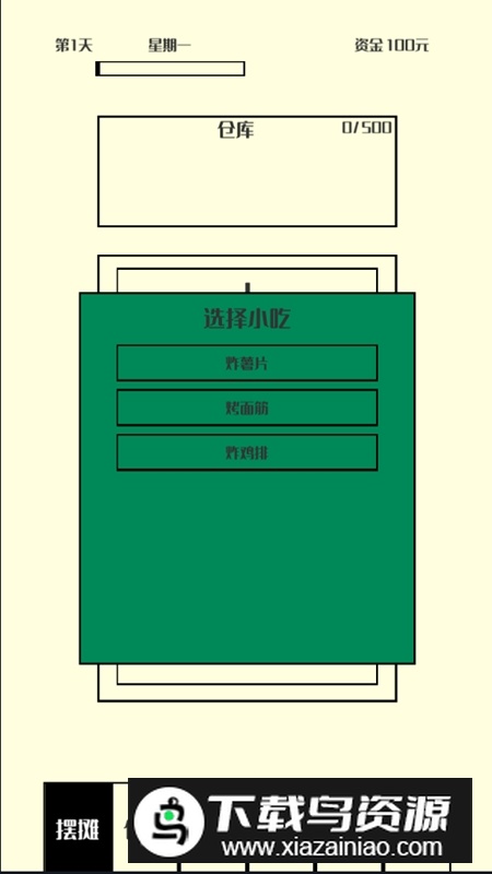 风味小吃游戏手机新版最新版截图4