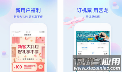 艺龙旅行app下载安装